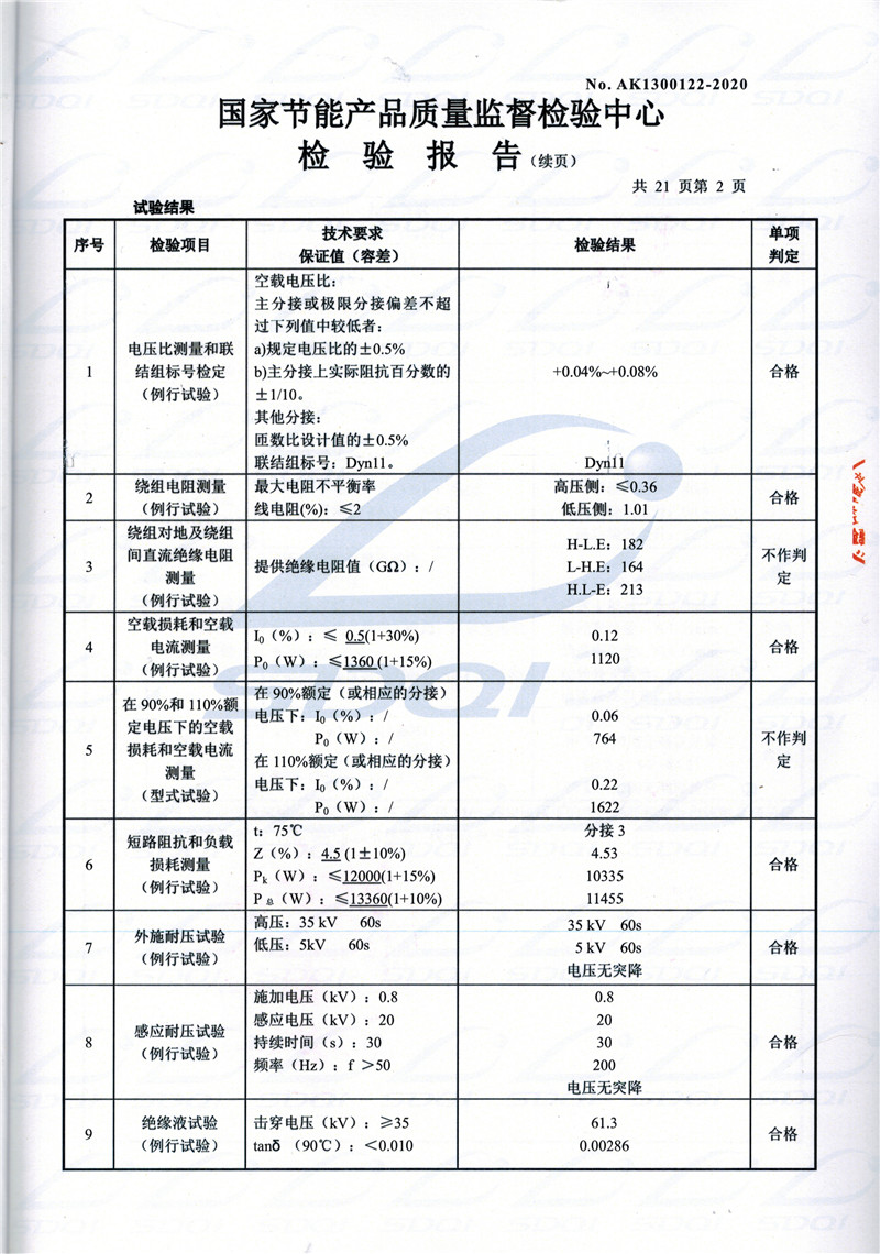 高低压试验报告-S11-1250杜尔伯特杜尔伯特杜尔伯特油浸式变压器-2.jpg